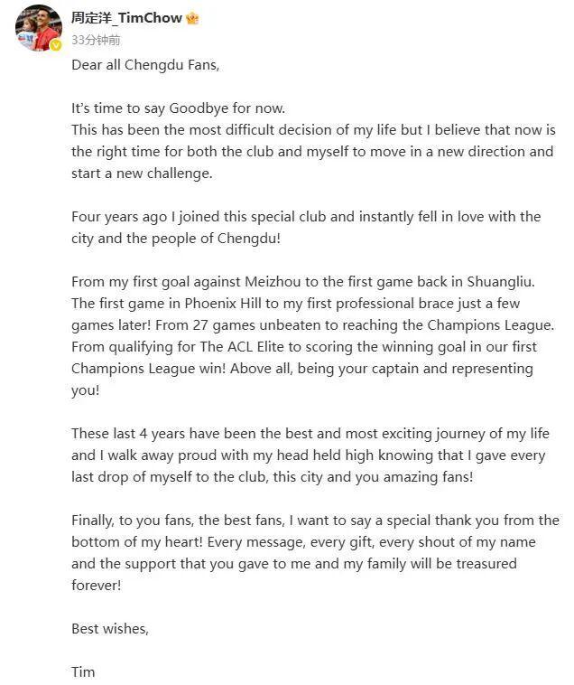 中超转会动态:周定洋发文告别成都蓉城,已与保级队完成签约