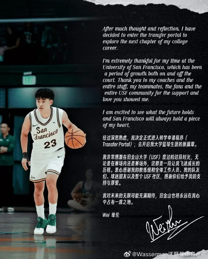 足球直播-经纪公司：赵维伦已正式申请转学，将继续征战NCAA赛场