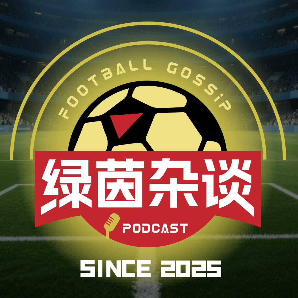 Vol.66｜欧冠决赛对阵出炉，国米第21个意甲冠军，枪手能否成就赛季双冠王？